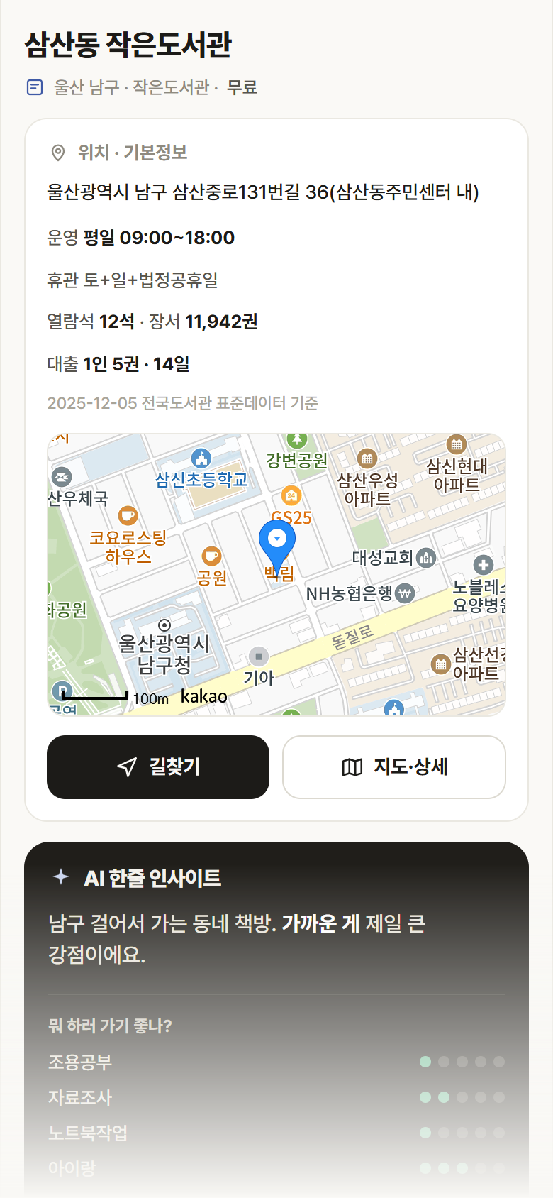 삼산동 작은도서관 · 공공놀이터 울산 남구 삼산동 작은도서관 도서관 안내