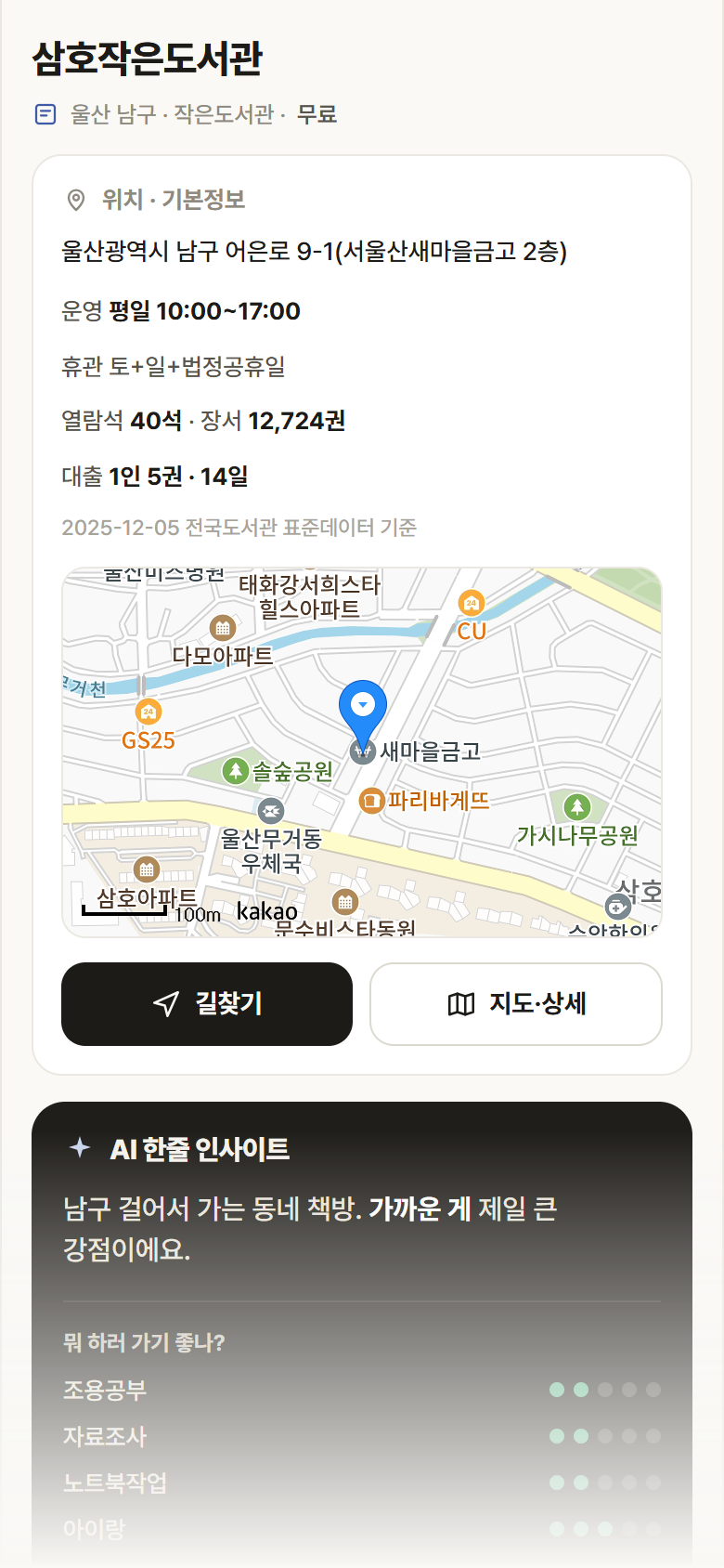 삼호작은도서관 · 공공놀이터 울산 남구 삼호작은도서관 도서관 안내