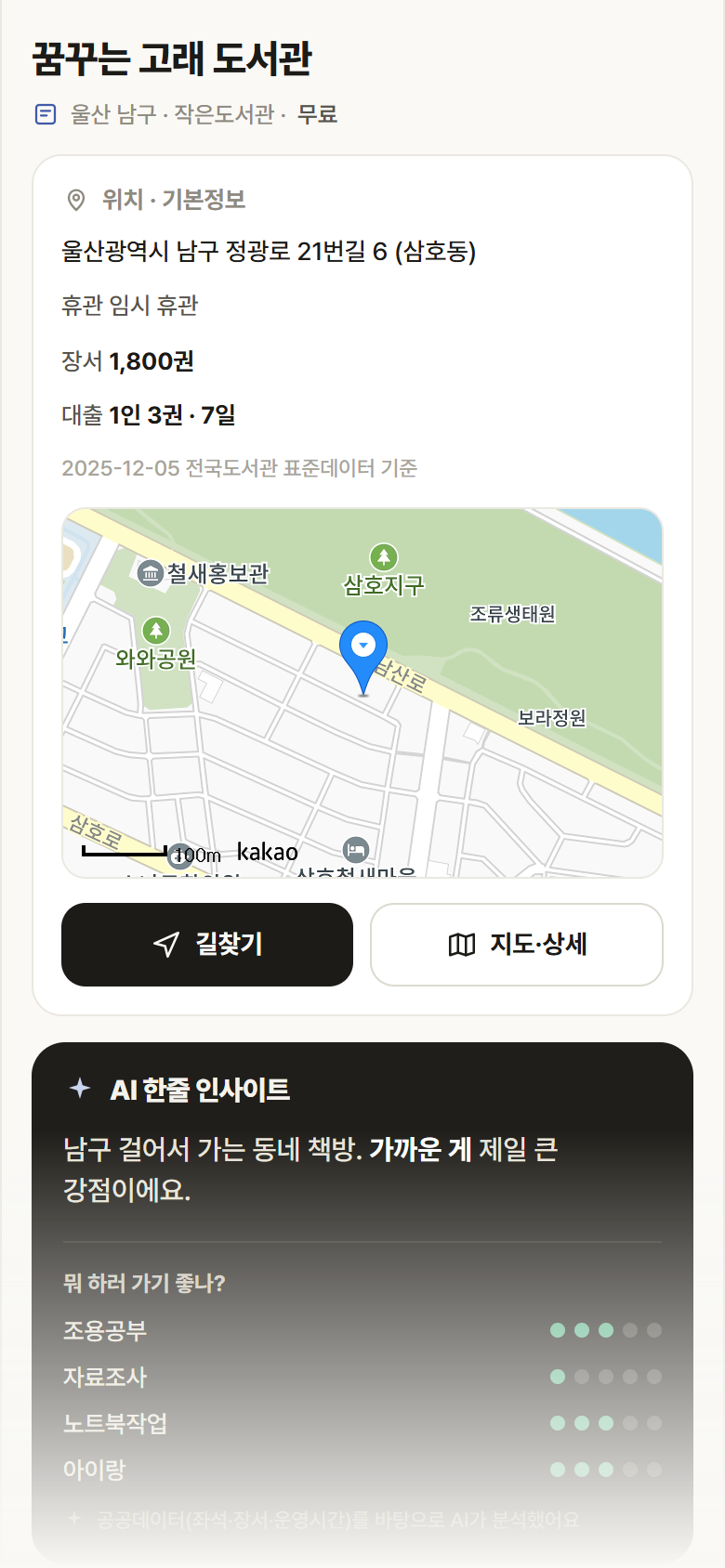 꿈꾸는 고래 도서관 · 공공놀이터 울산 남구 꿈꾸는 고래 도서관 도서관 안내