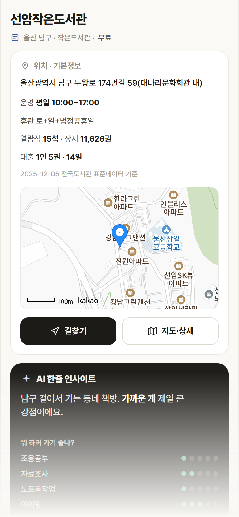 선암작은도서관 · 공공놀이터 울산 남구 선암작은도서관 도서관 안내