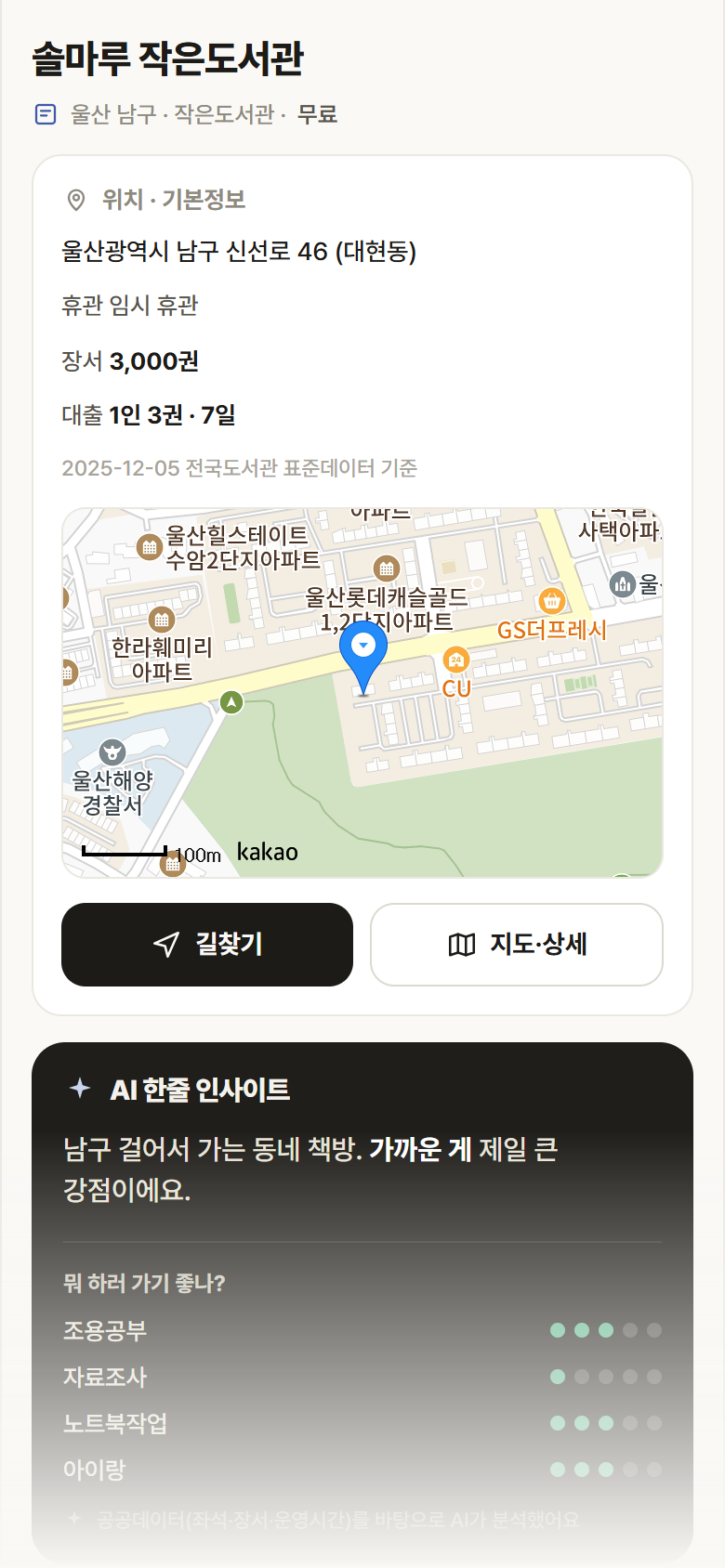 솔마루 작은도서관 · 공공놀이터 울산 남구 솔마루 작은도서관 도서관 안내