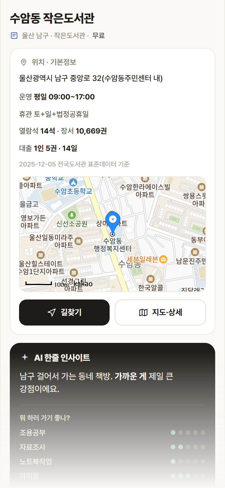 수암동 작은도서관 · 공공놀이터 울산 남구 수암동 작은도서관 도서관 안내