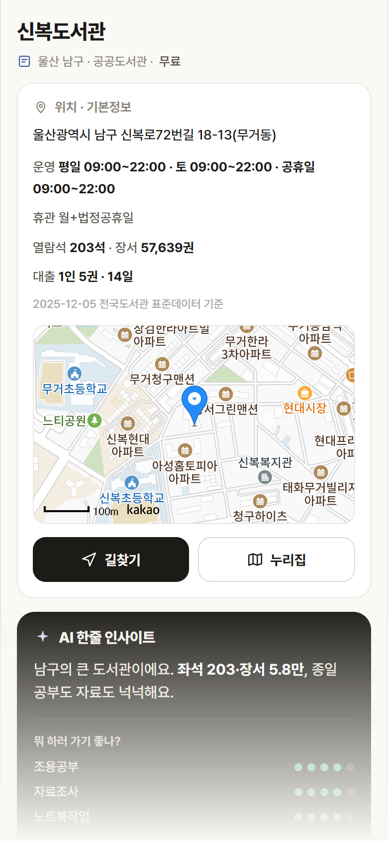 신복도서관 · 공공놀이터 울산 남구 신복도서관 도서관 안내