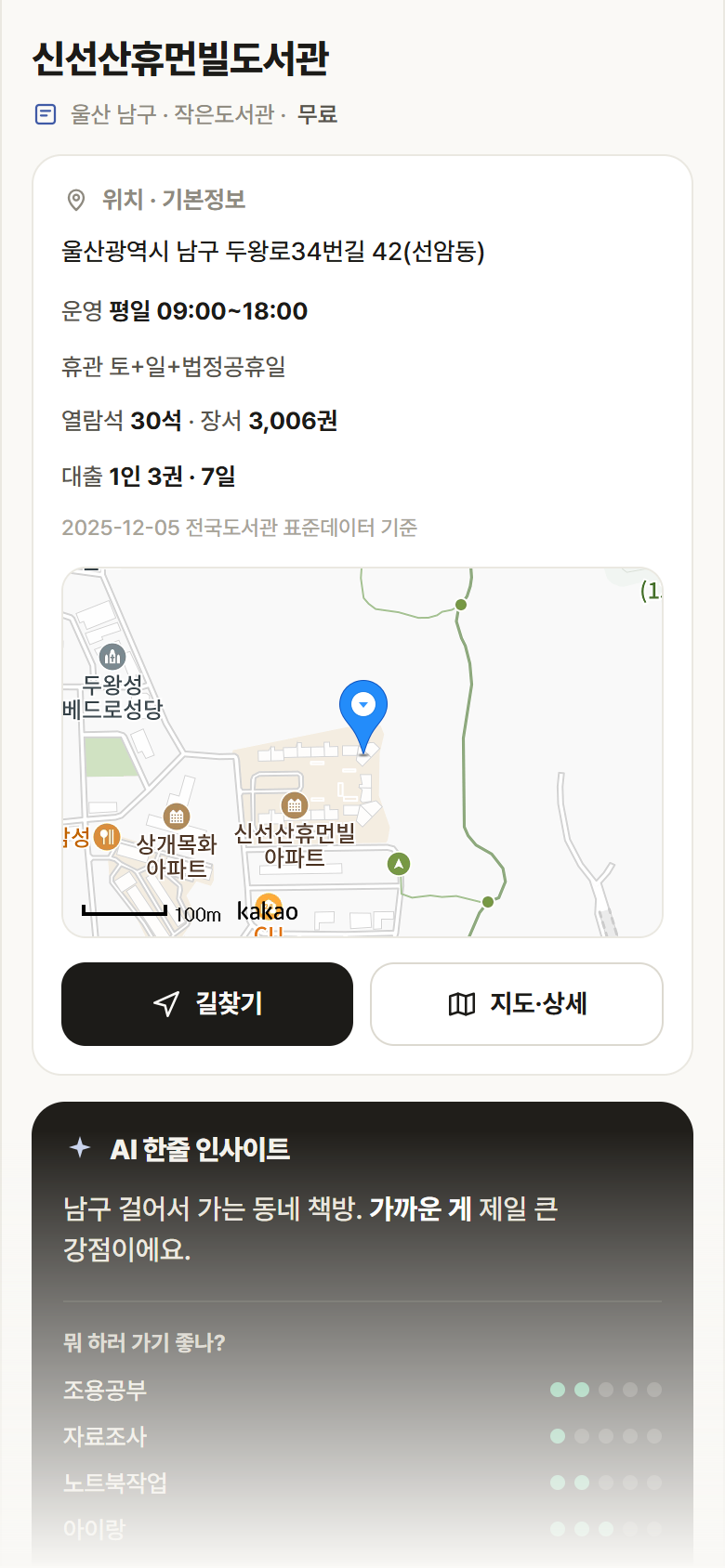 신선산휴먼빌도서관 · 공공놀이터 울산 남구 신선산휴먼빌도서관 도서관 안내