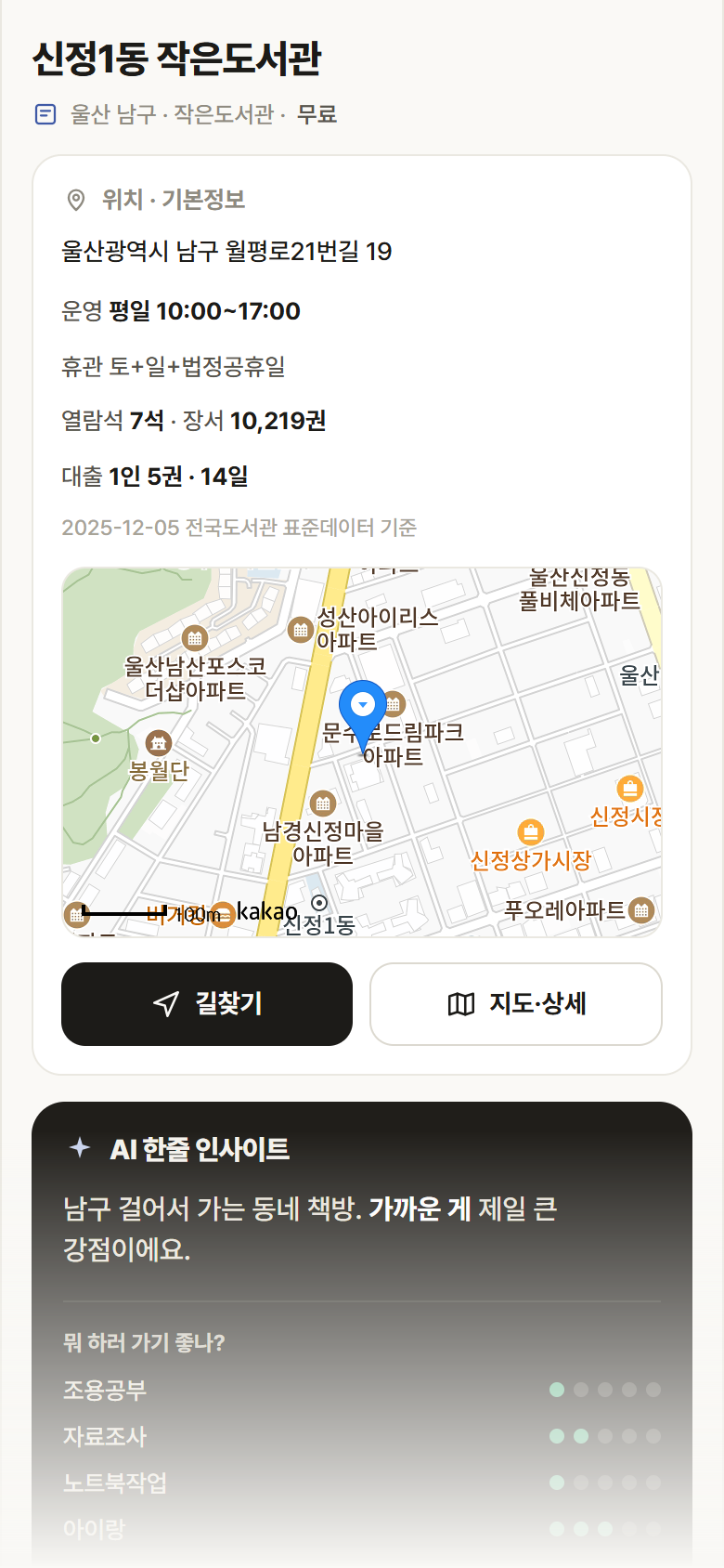 신정1동 작은도서관 · 공공놀이터 울산 남구 신정1동 작은도서관 도서관 안내