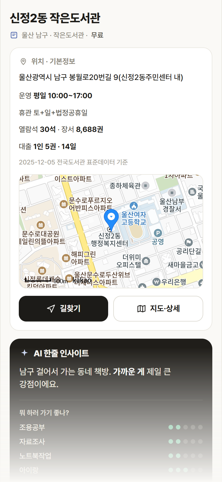 신정2동 작은도서관 · 공공놀이터 울산 남구 신정2동 작은도서관 도서관 안내