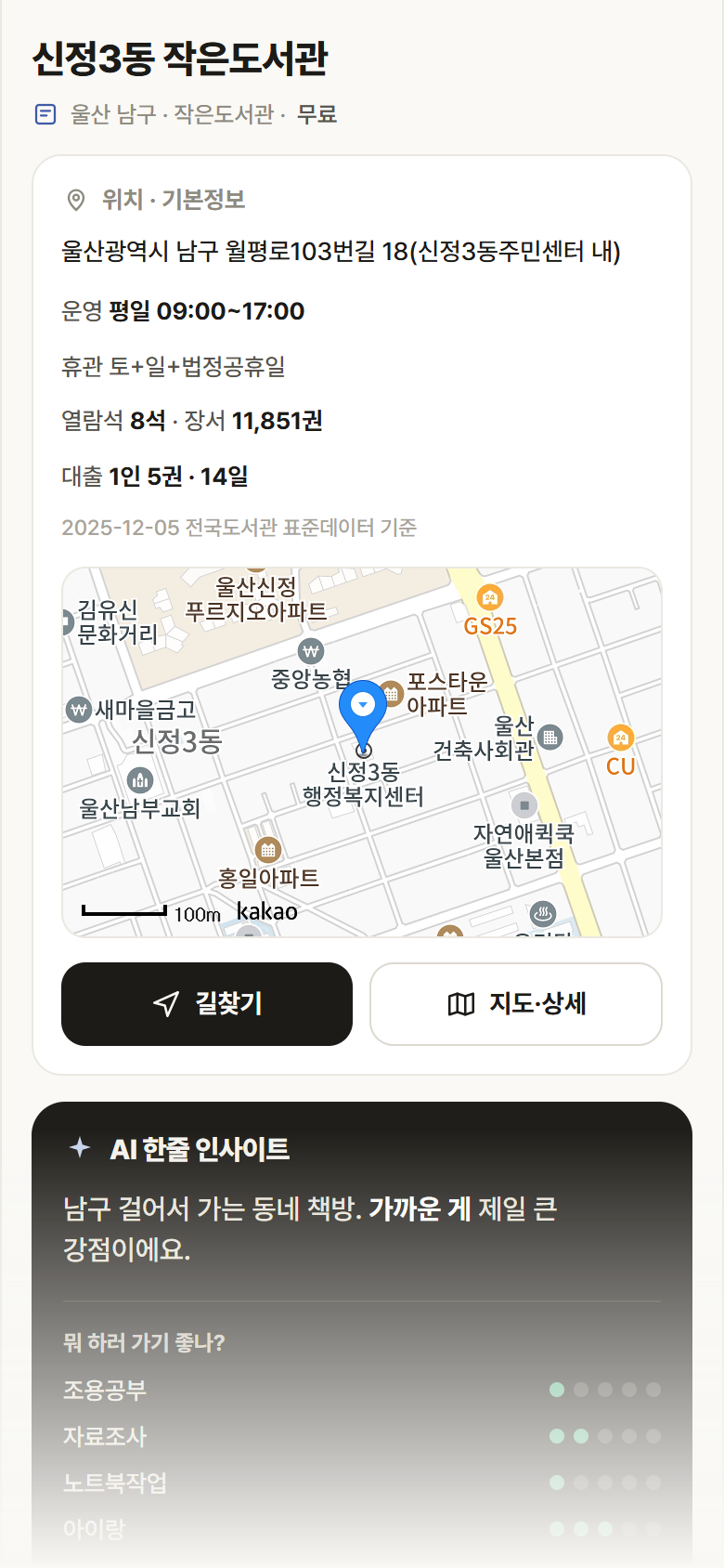 신정3동 작은도서관 · 공공놀이터 울산 남구 신정3동 작은도서관 도서관 안내