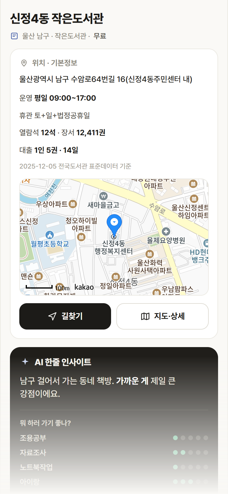 신정4동 작은도서관 · 공공놀이터 울산 남구 신정4동 작은도서관 도서관 안내