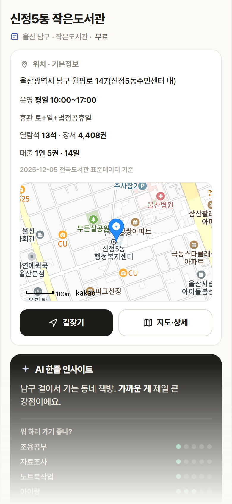 신정5동 작은도서관 · 공공놀이터 울산 남구 신정5동 작은도서관 도서관 안내