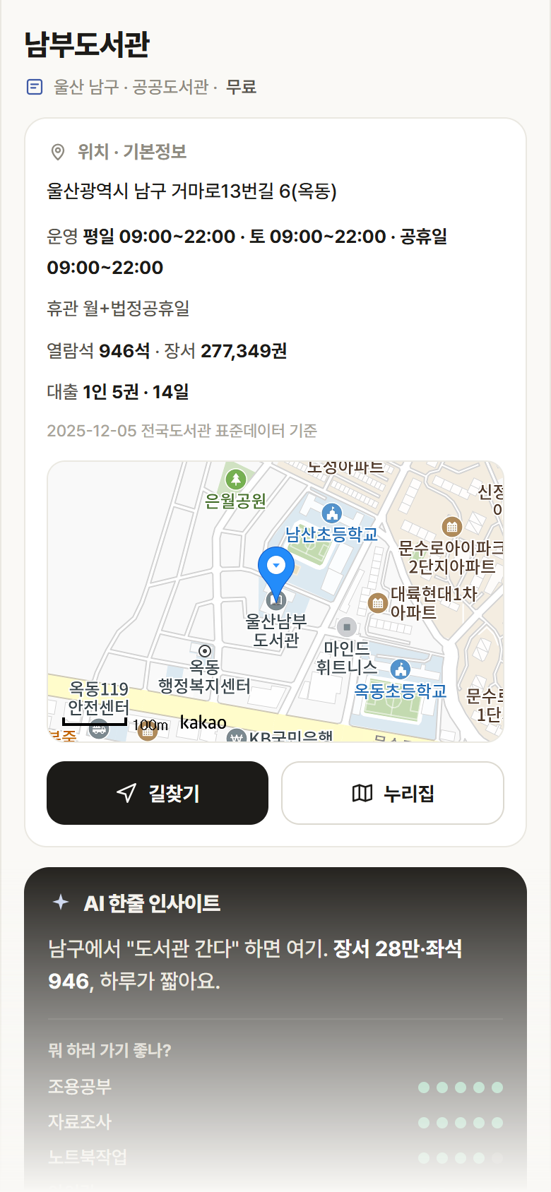 남부도서관 · 공공놀이터 울산 남구 남부도서관 도서관 안내