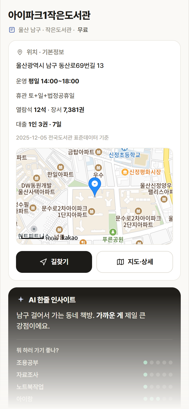 아이파크1작은도서관 · 공공놀이터 울산 남구 아이파크1작은도서관 도서관 안내