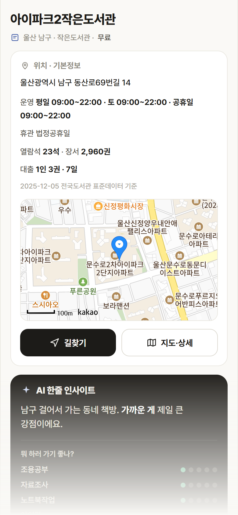 아이파크2작은도서관 · 공공놀이터 울산 남구 아이파크2작은도서관 도서관 안내