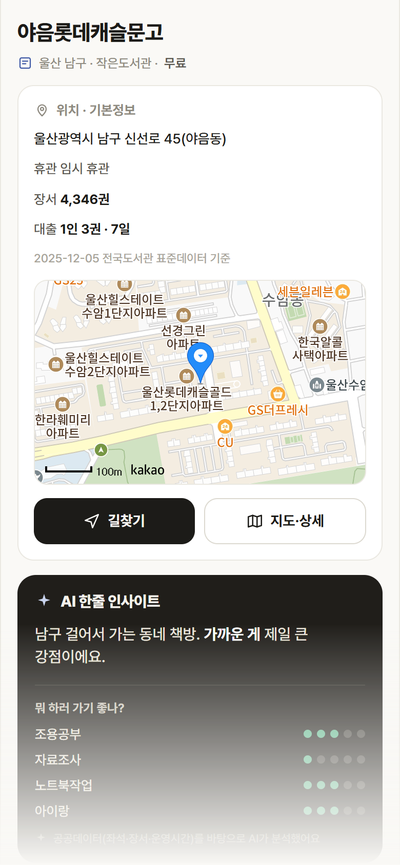 야음롯데캐슬문고 · 공공놀이터 울산 남구 야음롯데캐슬문고 도서관 안내
