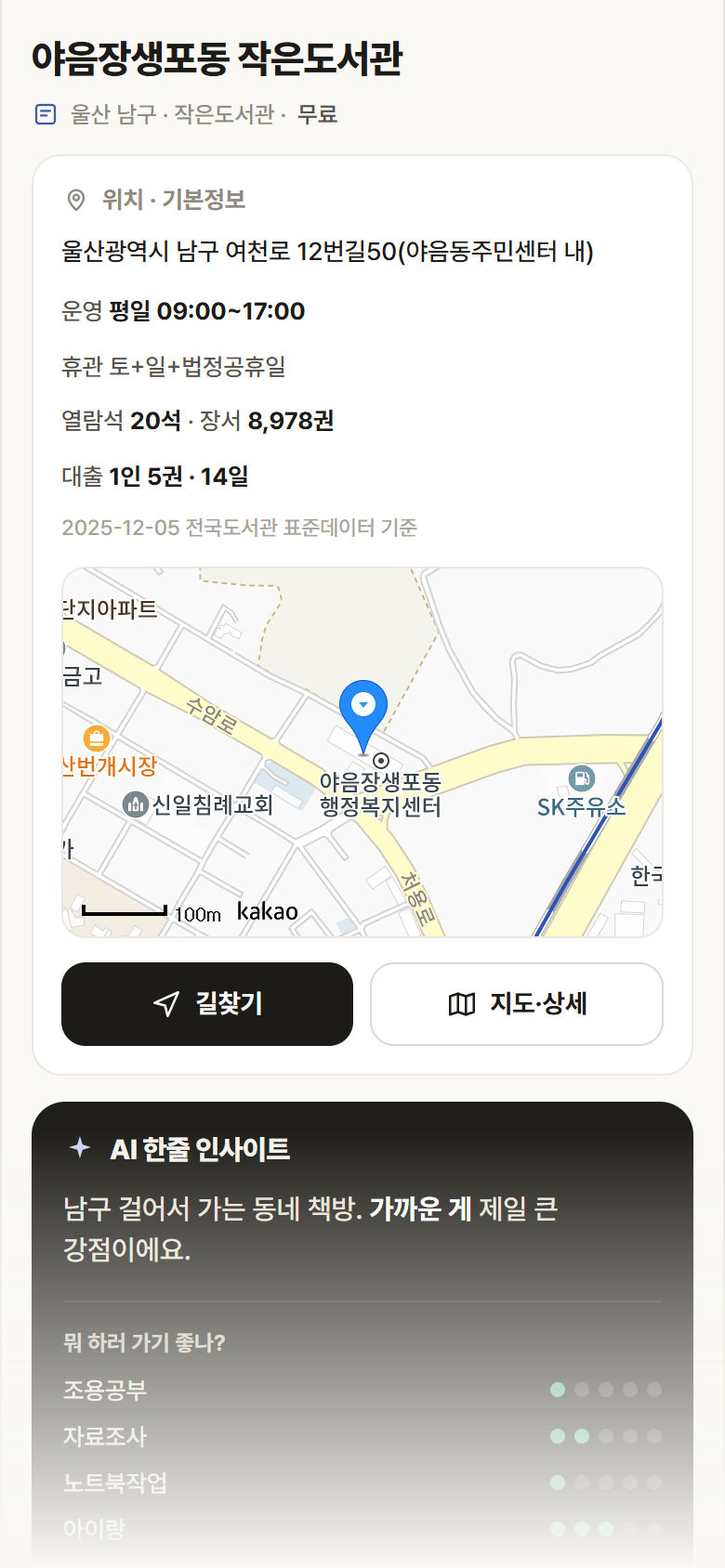 야음장생포동 작은도서관 · 공공놀이터 울산 남구 야음장생포동 작은도서관 도서관 안내