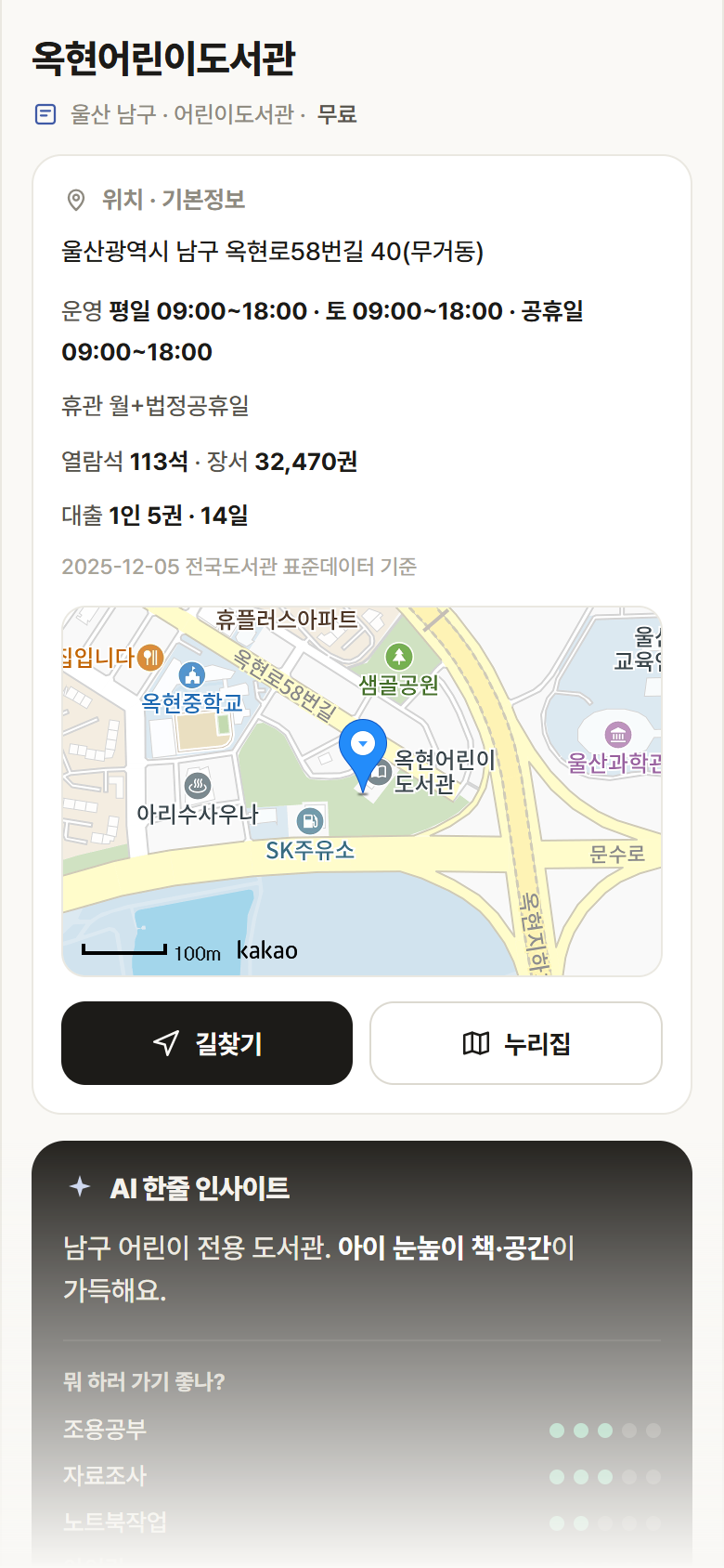 옥현어린이도서관 · 공공놀이터 울산 남구 옥현어린이도서관 도서관 안내