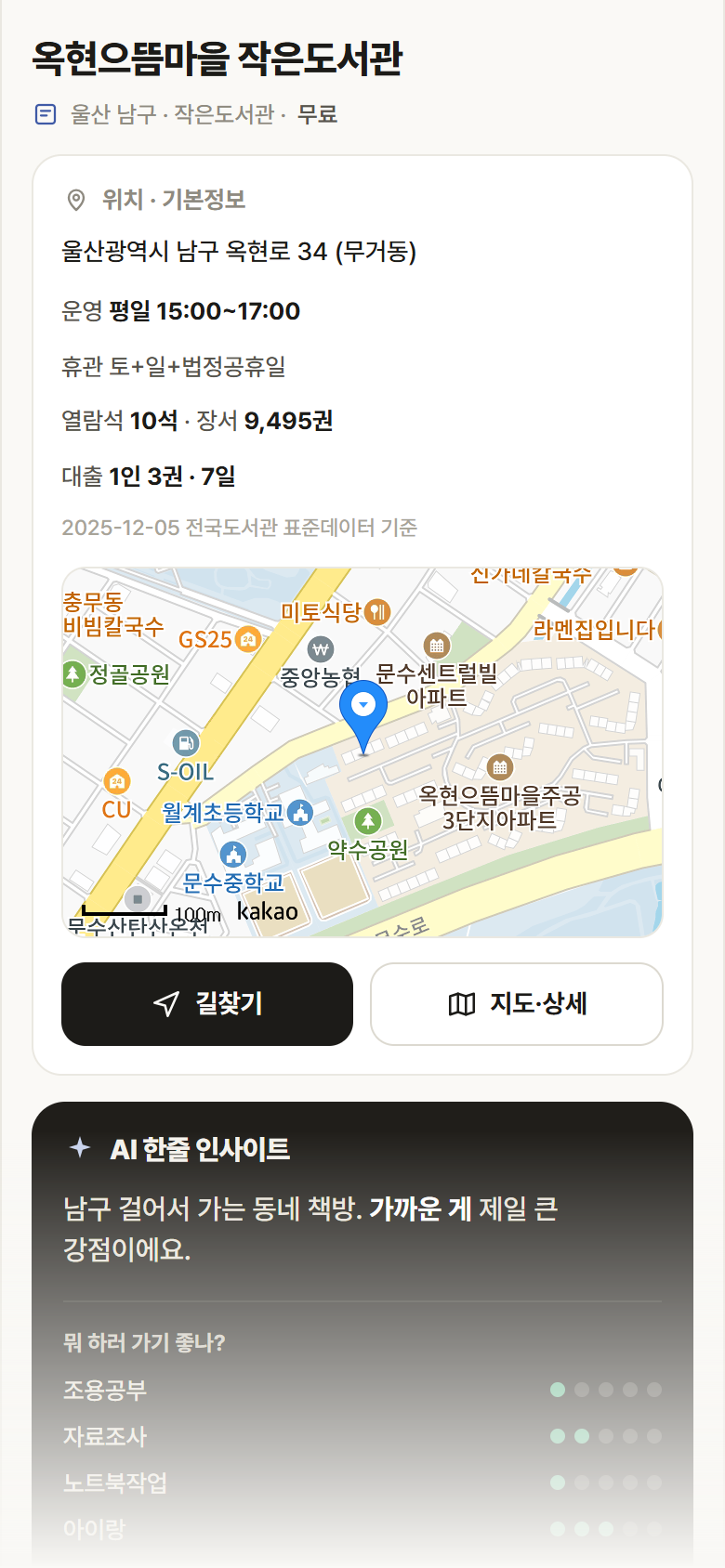 옥현으뜸마을 작은도서관 · 공공놀이터 울산 남구 옥현으뜸마을 작은도서관 도서관 안내