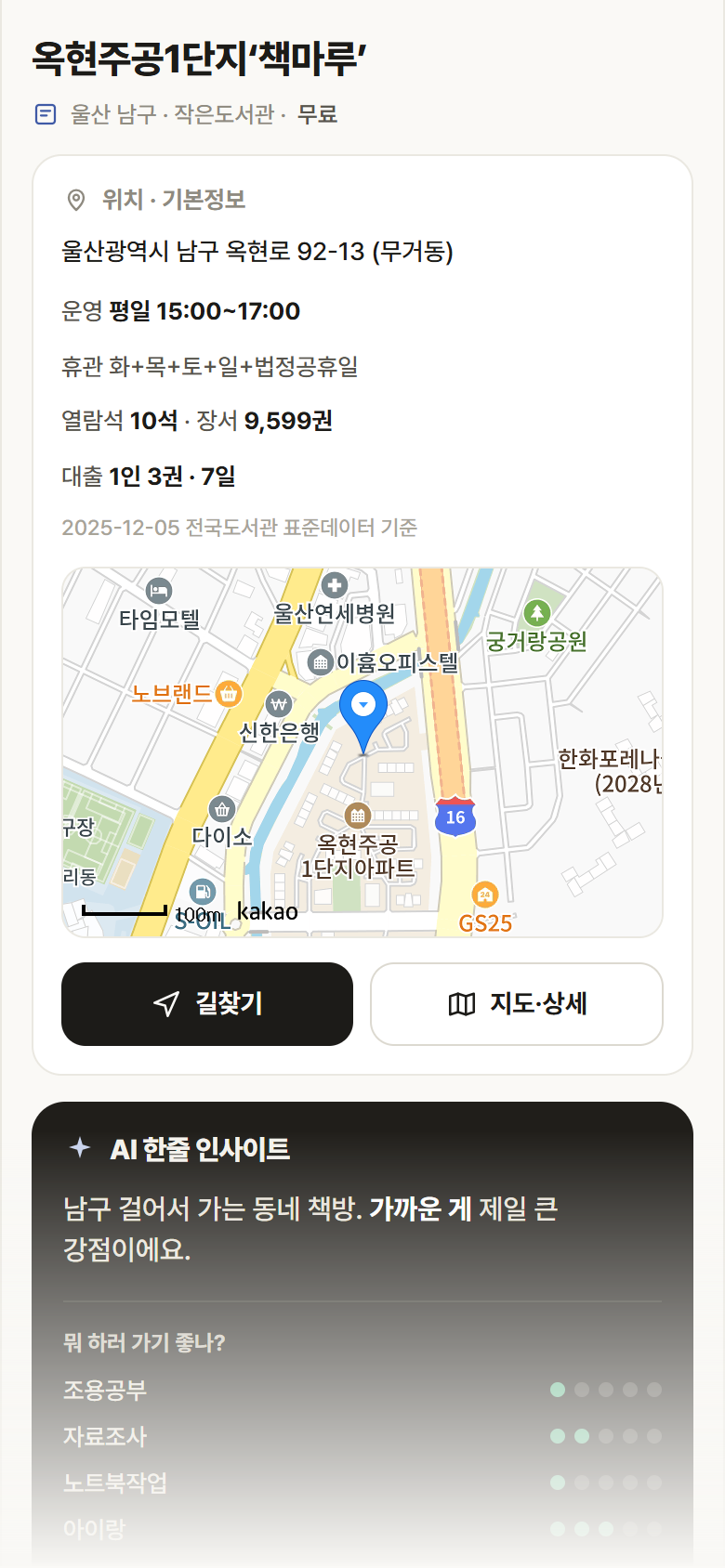 옥현주공1단지‘책마루’ · 공공놀이터 울산 남구 옥현주공1단지‘책마루’ 도서관 안내