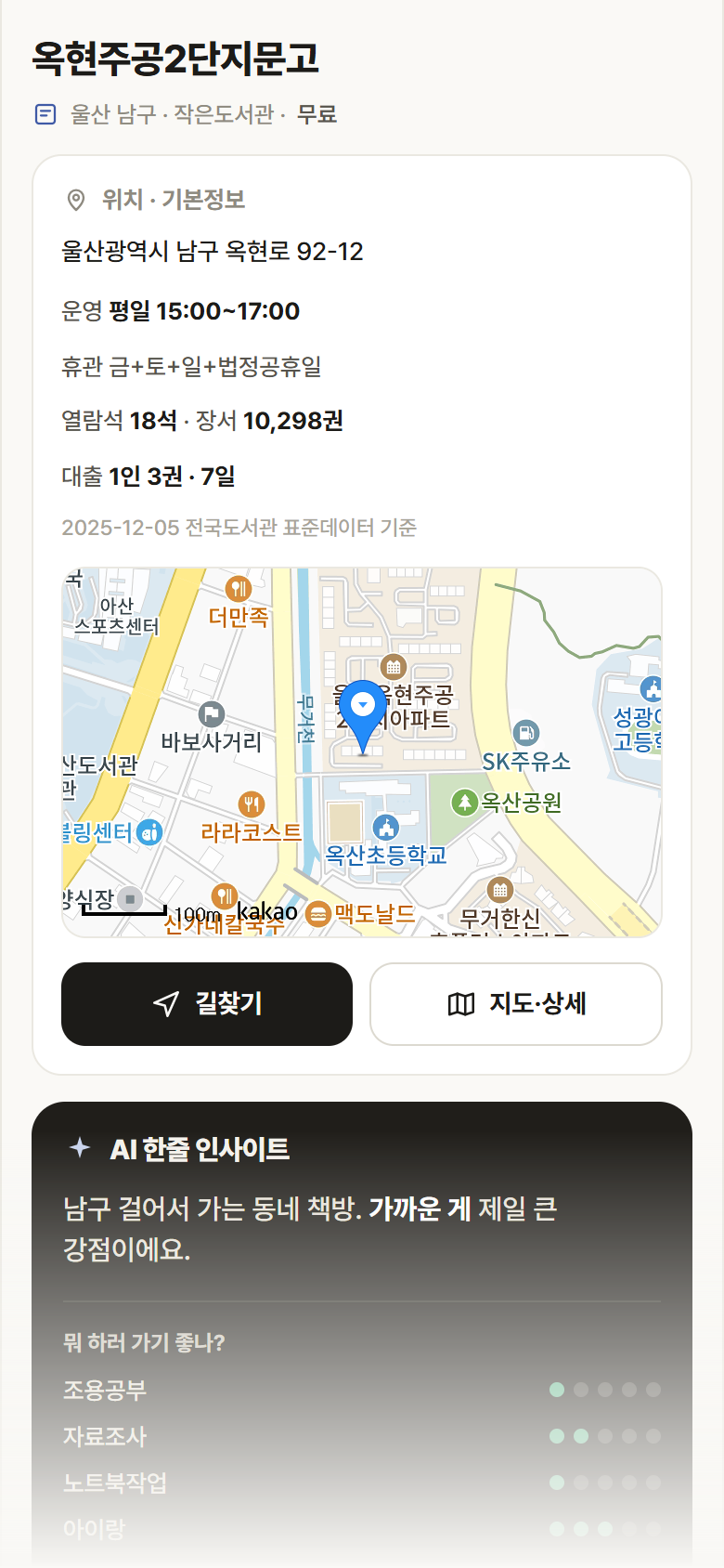 옥현주공2단지문고 · 공공놀이터 울산 남구 옥현주공2단지문고 도서관 안내