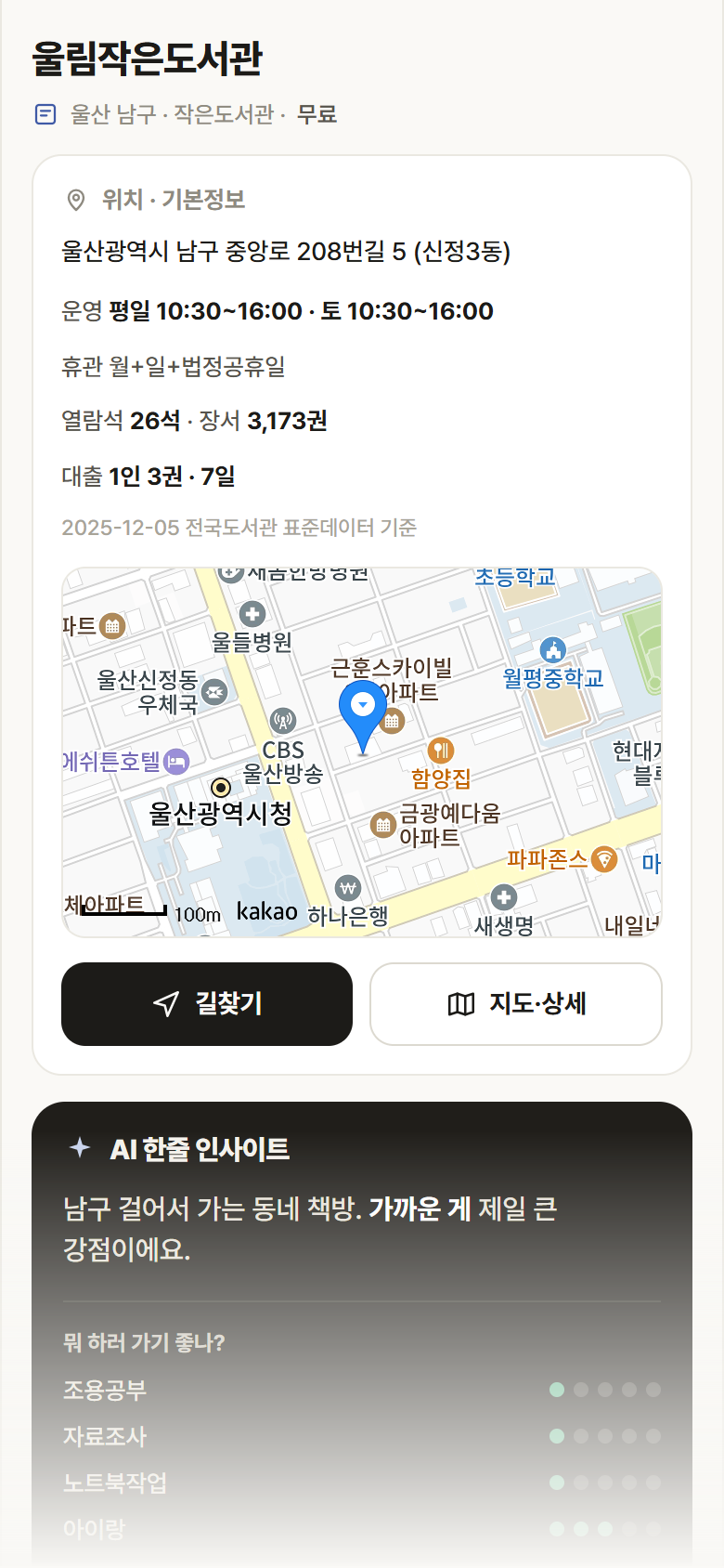 울림작은도서관 · 공공놀이터 울산 남구 울림작은도서관 도서관 안내
