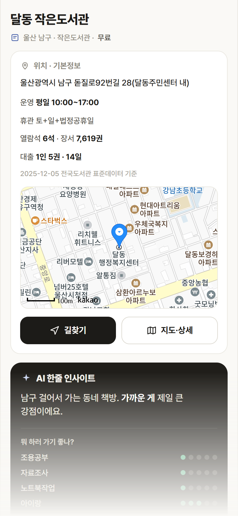 달동 작은도서관 · 공공놀이터 울산 남구 달동 작은도서관 도서관 안내
