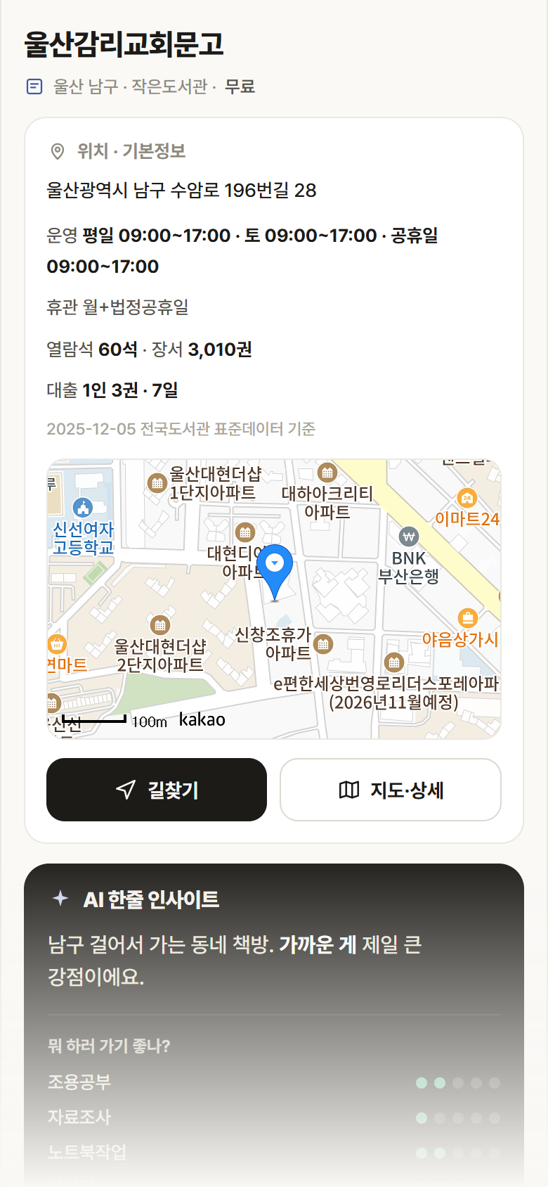 울산감리교회문고 · 공공놀이터 울산 남구 울산감리교회문고 도서관 안내