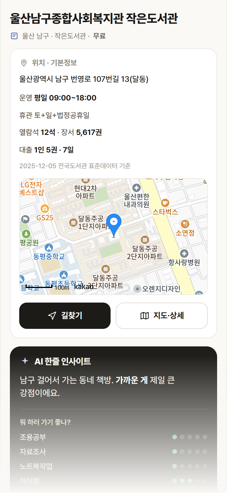 울산남구종합사회복지관 작은도서관 · 공공놀이터 울산 남구 울산남구종합사회복지관 작은도서관 도서관 안내