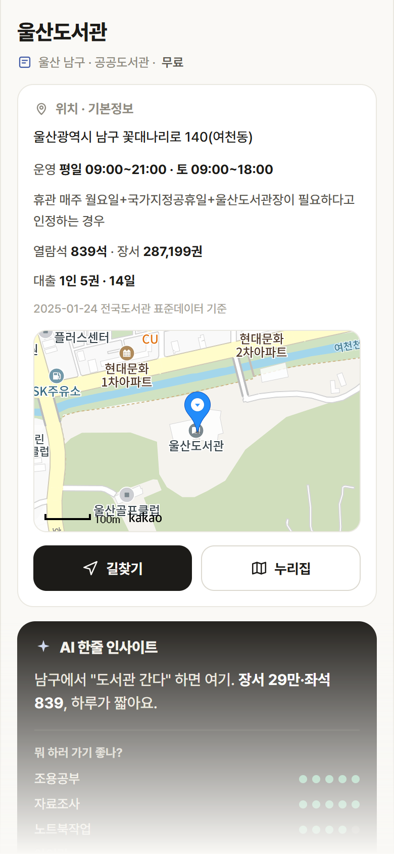 울산도서관 · 공공놀이터 울산 남구 울산도서관 도서관 안내