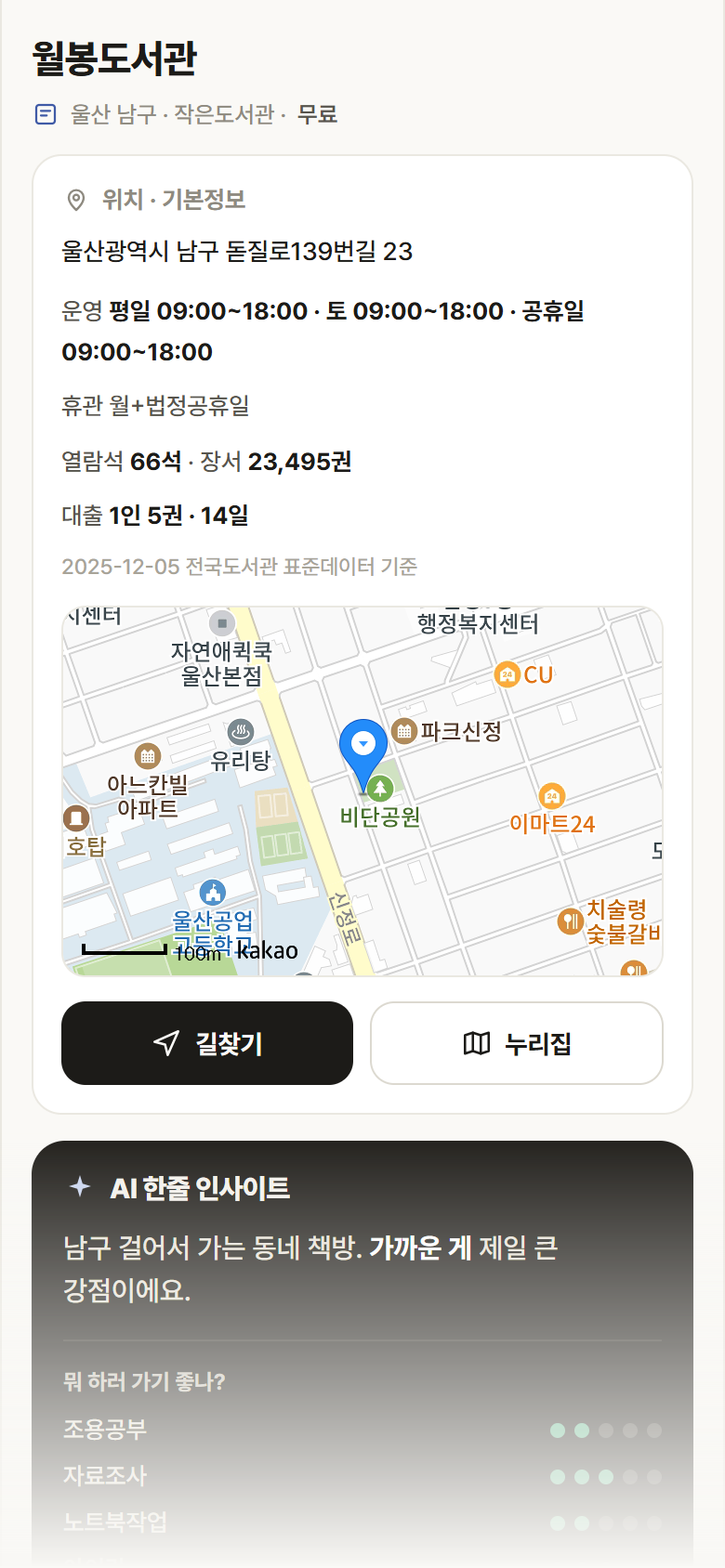월봉도서관 · 공공놀이터 울산 남구 월봉도서관 도서관 안내