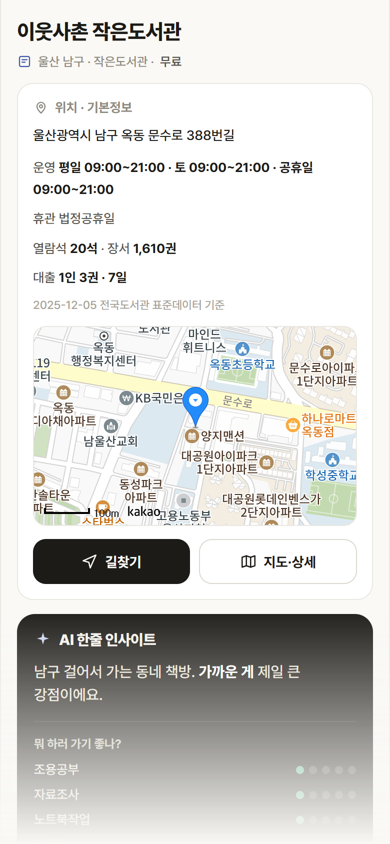 이웃사촌 작은도서관 · 공공놀이터 울산 남구 이웃사촌 작은도서관 도서관 안내