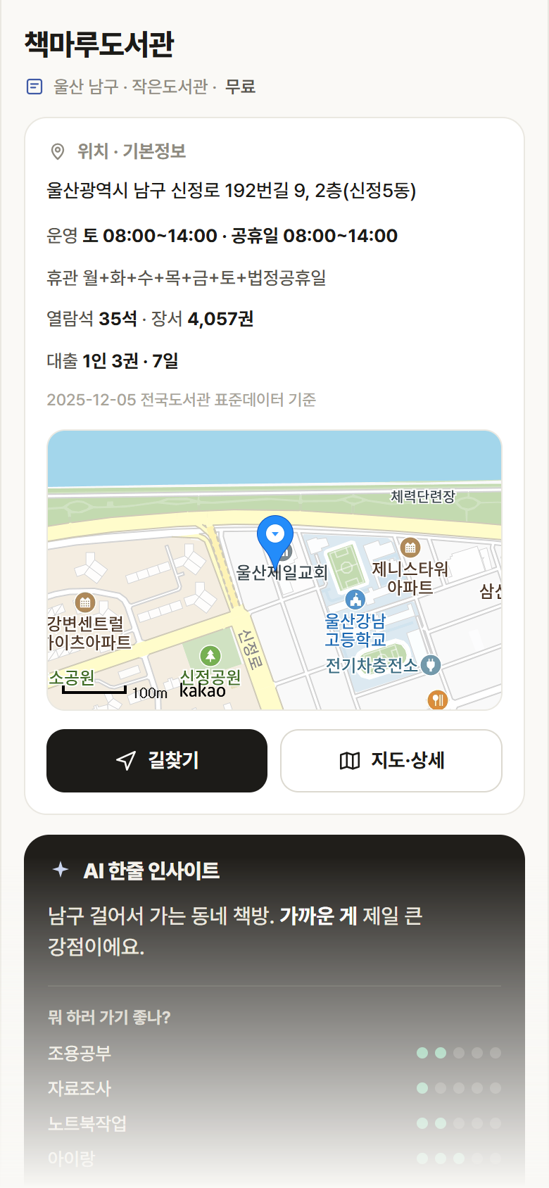 책마루도서관 · 공공놀이터 울산 남구 책마루도서관 도서관 안내