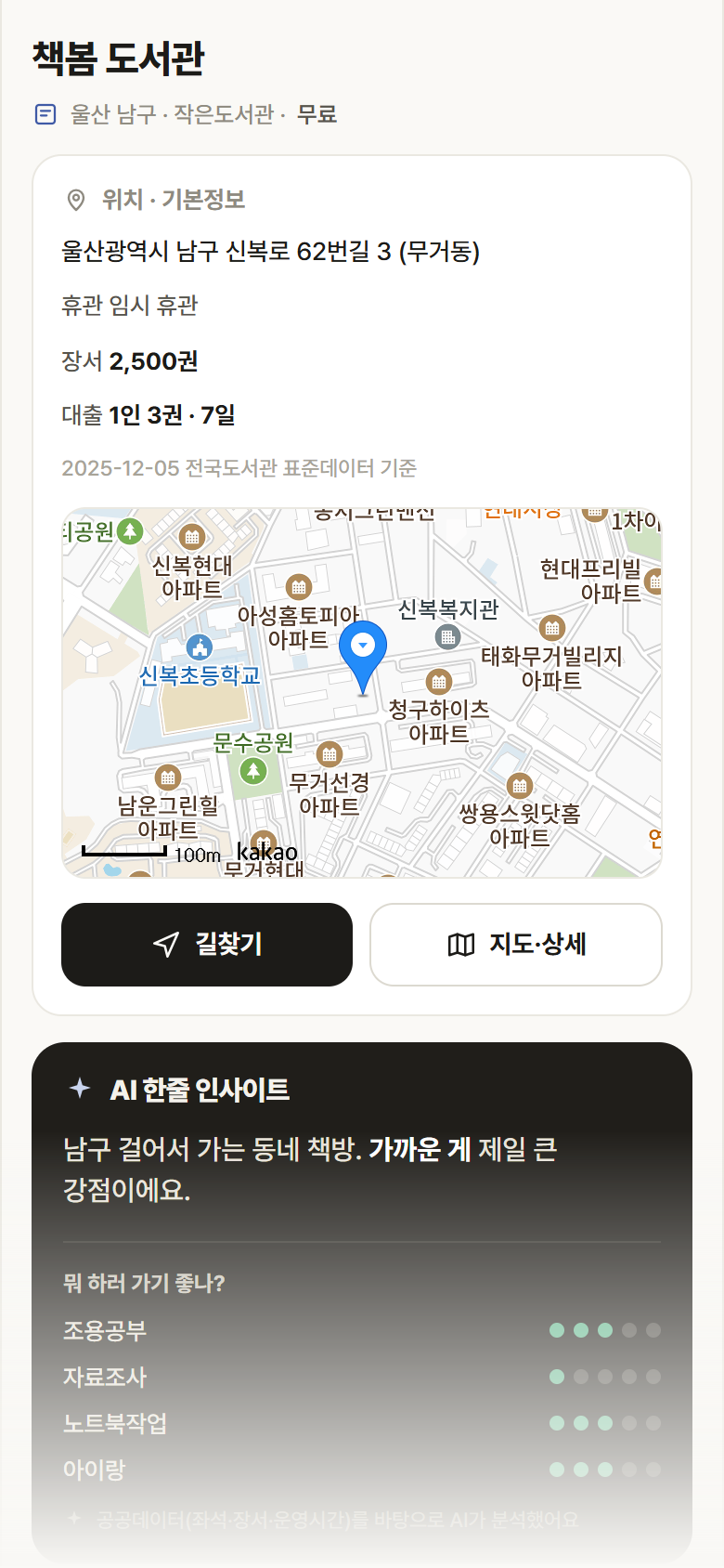 책봄 도서관 · 공공놀이터 울산 남구 책봄 도서관 도서관 안내