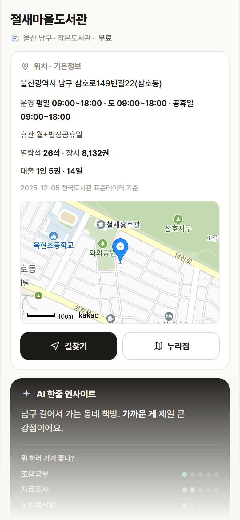 철새마을도서관 · 공공놀이터 울산 남구 철새마을도서관 도서관 안내
