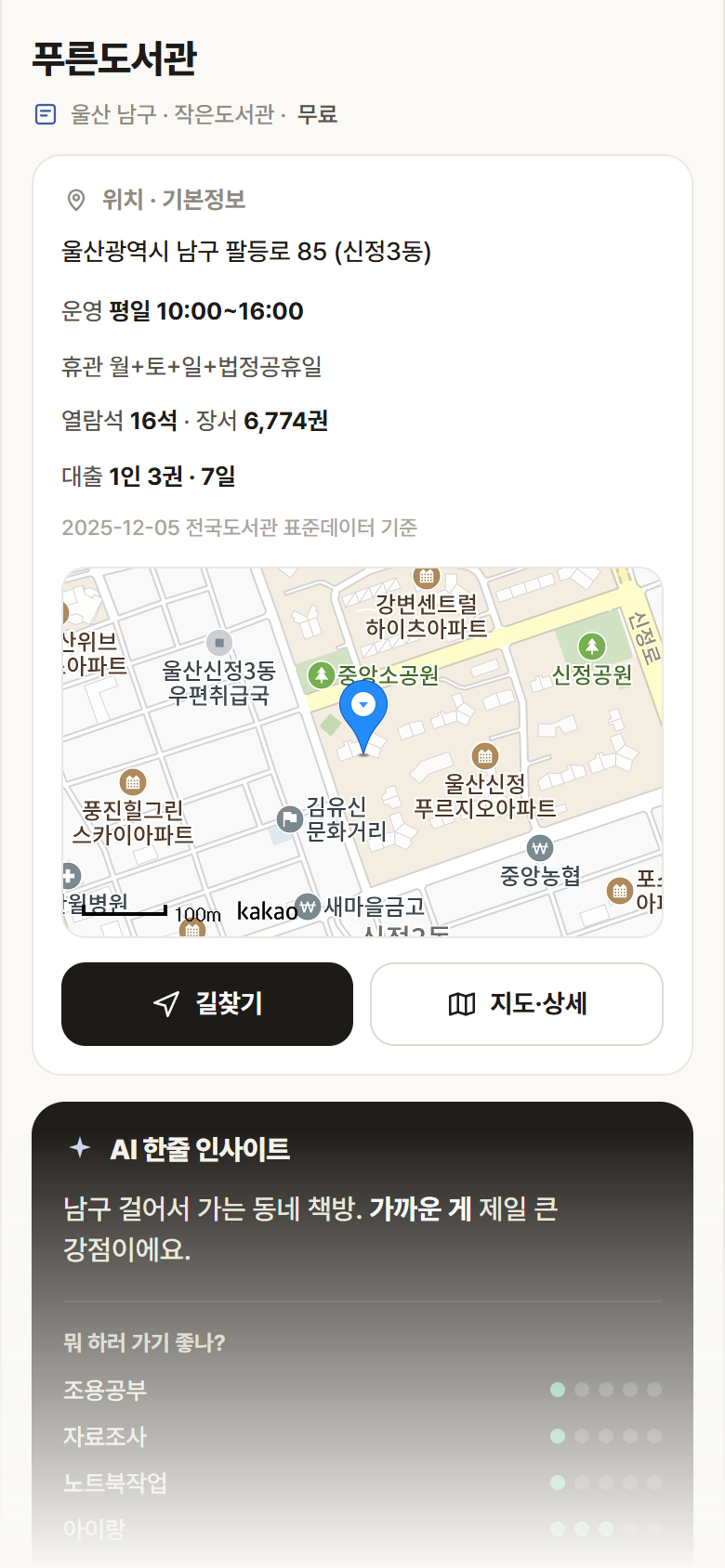 푸른도서관 · 공공놀이터 울산 남구 푸른도서관 도서관 안내