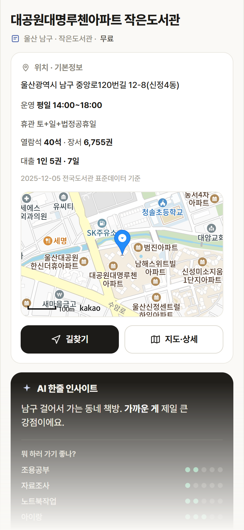 대공원대명루첸아파트 작은도서관 · 공공놀이터 울산 남구 대공원대명루첸아파트 작은도서관 도서관 안내