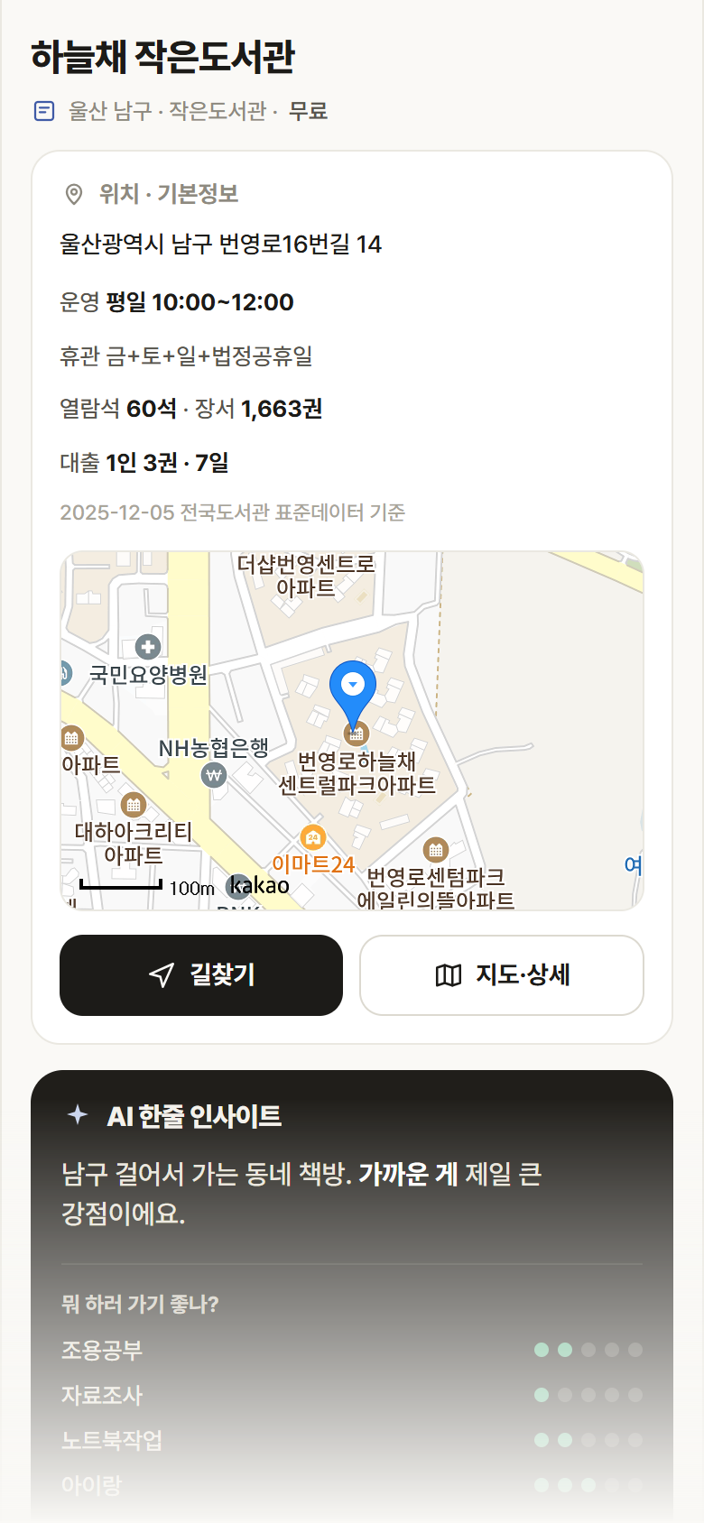하늘채 작은도서관 · 공공놀이터 울산 남구 하늘채 작은도서관 도서관 안내