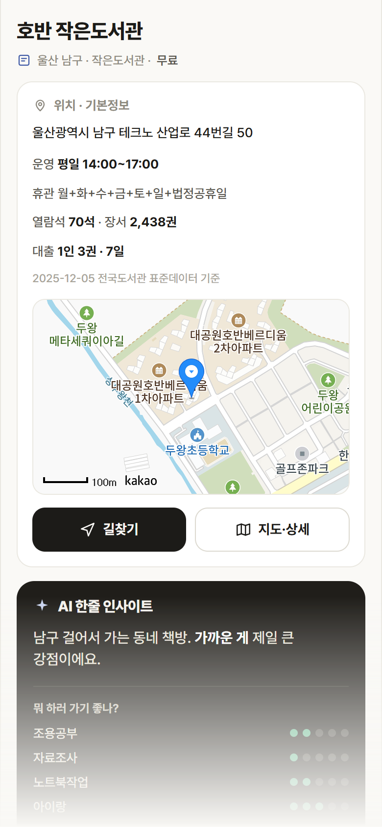 호반 작은도서관 · 공공놀이터 울산 남구 호반 작은도서관 도서관 안내