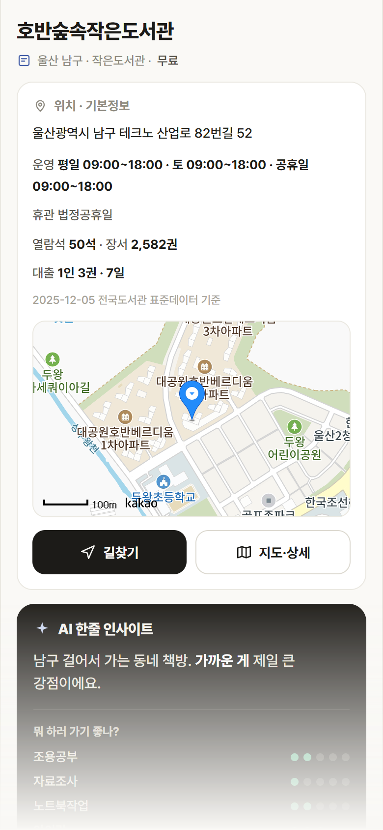 호반숲속작은도서관 · 공공놀이터 울산 남구 호반숲속작은도서관 도서관 안내