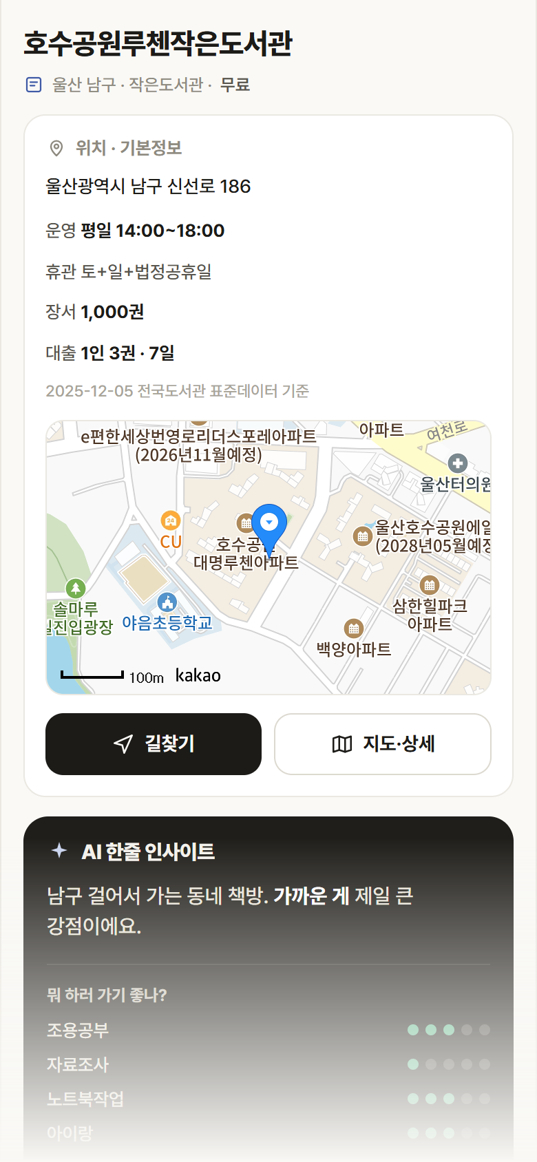 호수공원루첸작은도서관 · 공공놀이터 울산 남구 호수공원루첸작은도서관 도서관 안내