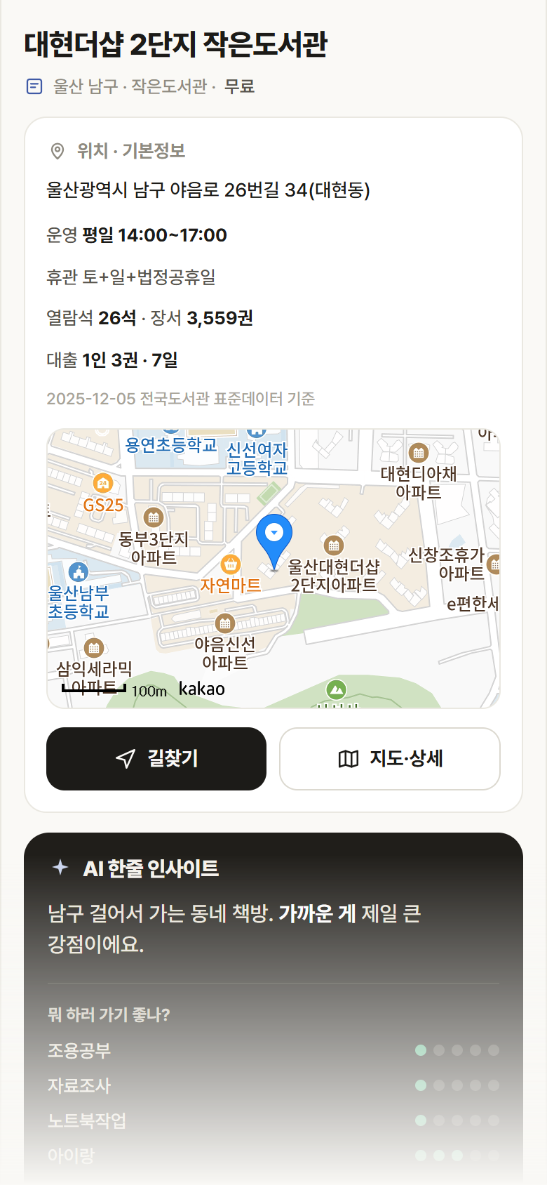 대현더샵 2단지 작은도서관 · 공공놀이터 울산 남구 대현더샵 2단지 작은도서관 도서관 안내