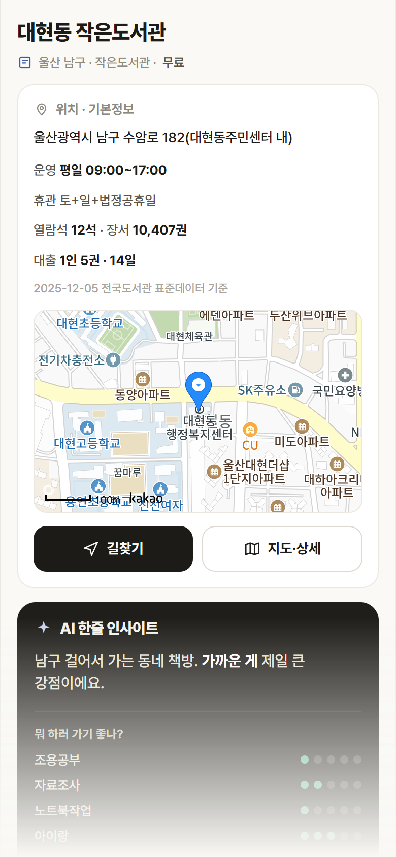대현동 작은도서관 · 공공놀이터 울산 남구 대현동 작은도서관 도서관 안내