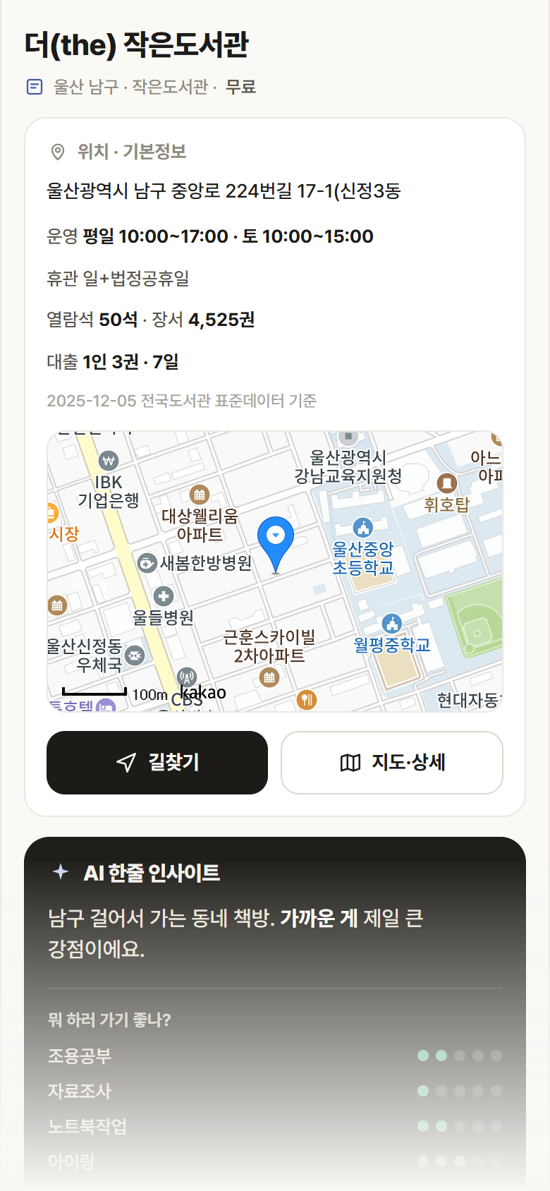 더(the) 작은도서관 · 공공놀이터 울산 남구 더(the) 작은도서관 도서관 안내