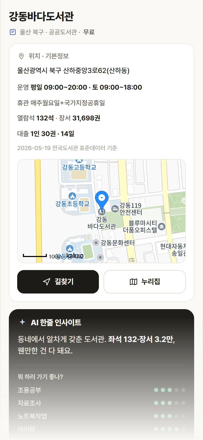 강동바다도서관 · 공공놀이터 울산 북구 강동바다도서관 도서관 안내