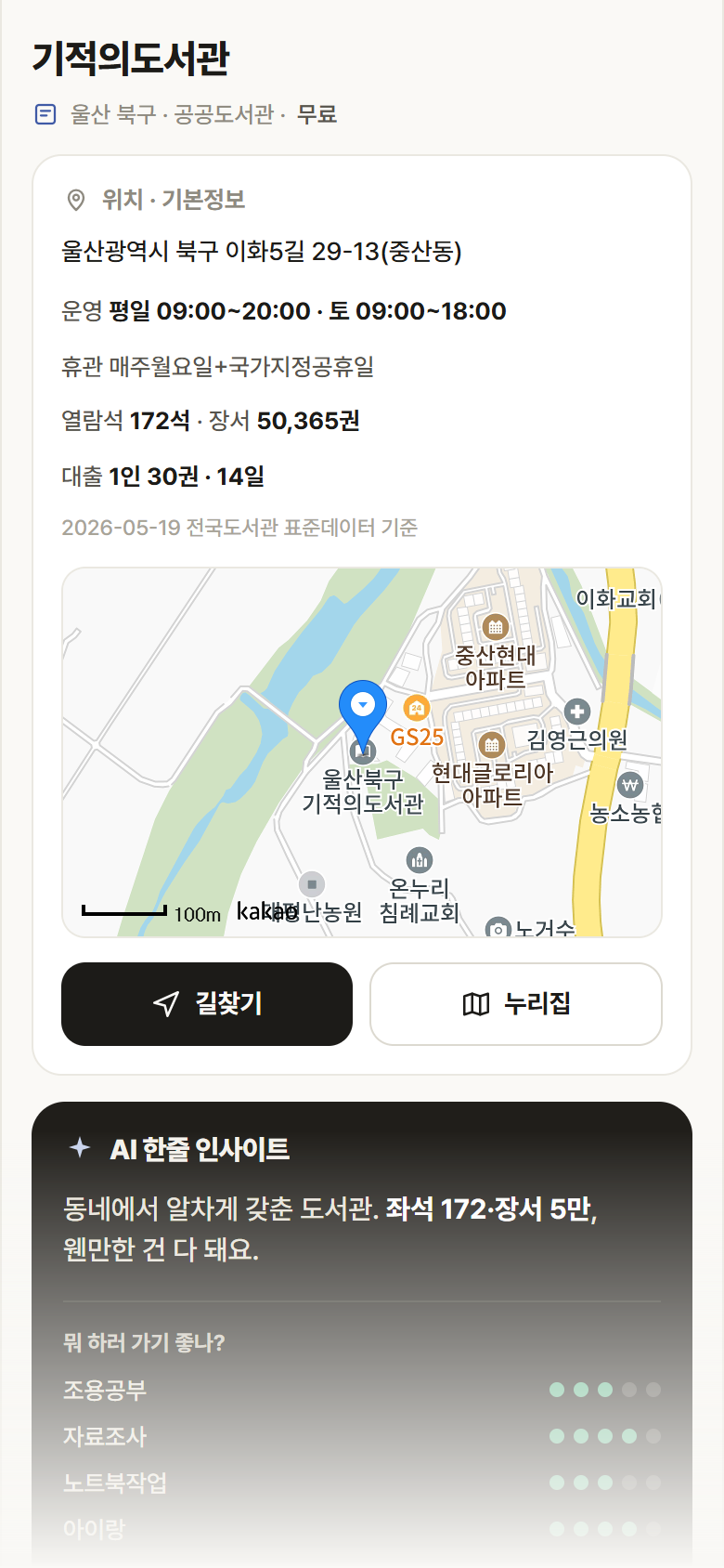 기적의도서관 · 공공놀이터 울산 북구 기적의도서관 도서관 안내