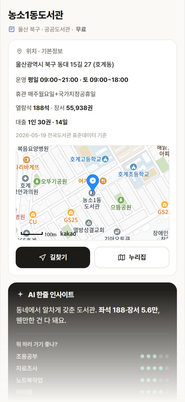 농소1동도서관 · 공공놀이터 울산 북구 농소1동도서관 도서관 안내