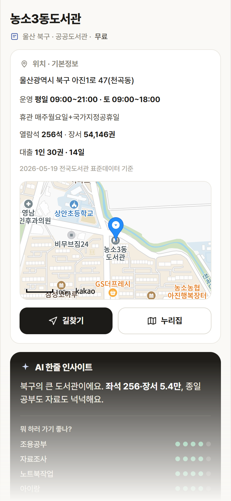 농소3동도서관 · 공공놀이터 울산 북구 농소3동도서관 도서관 안내