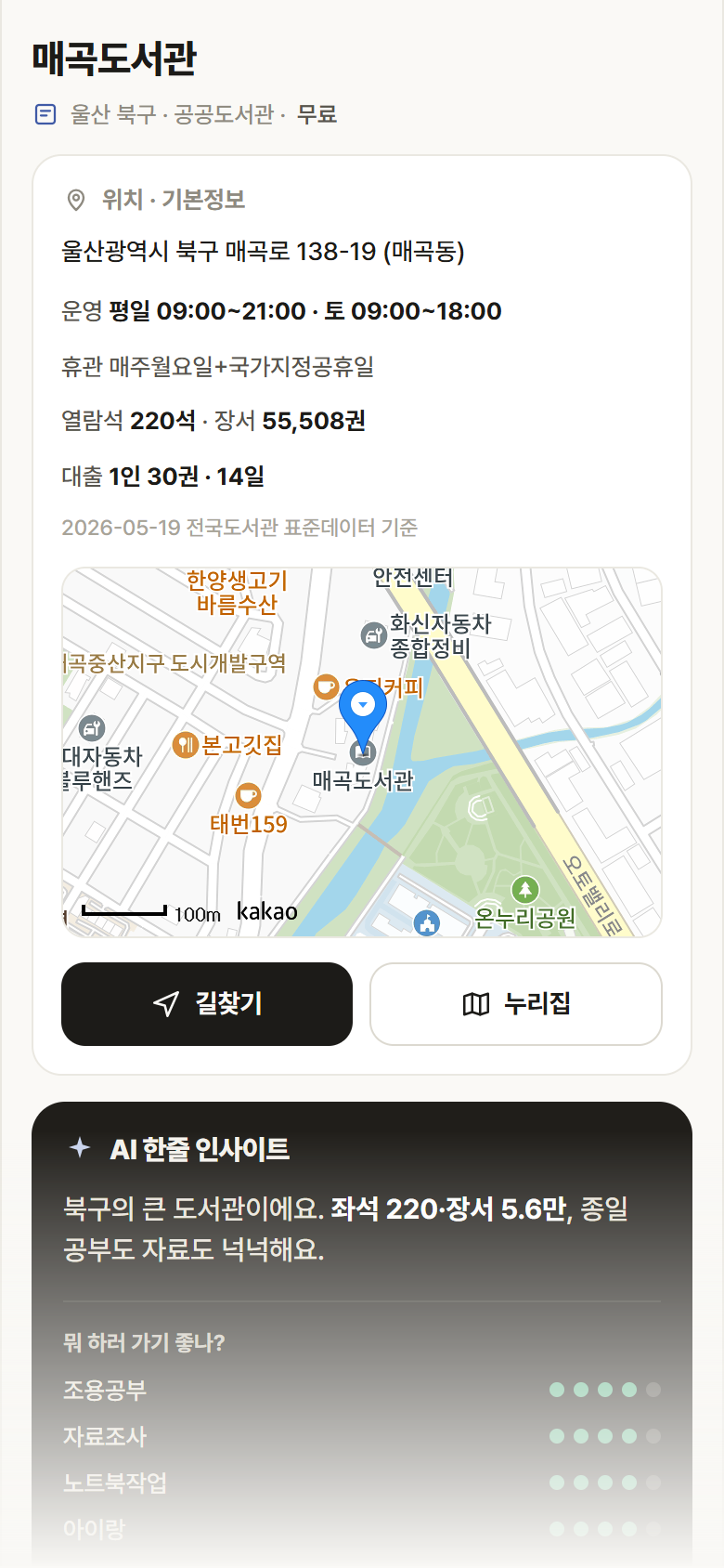 매곡도서관 · 공공놀이터 울산 북구 매곡도서관 도서관 안내