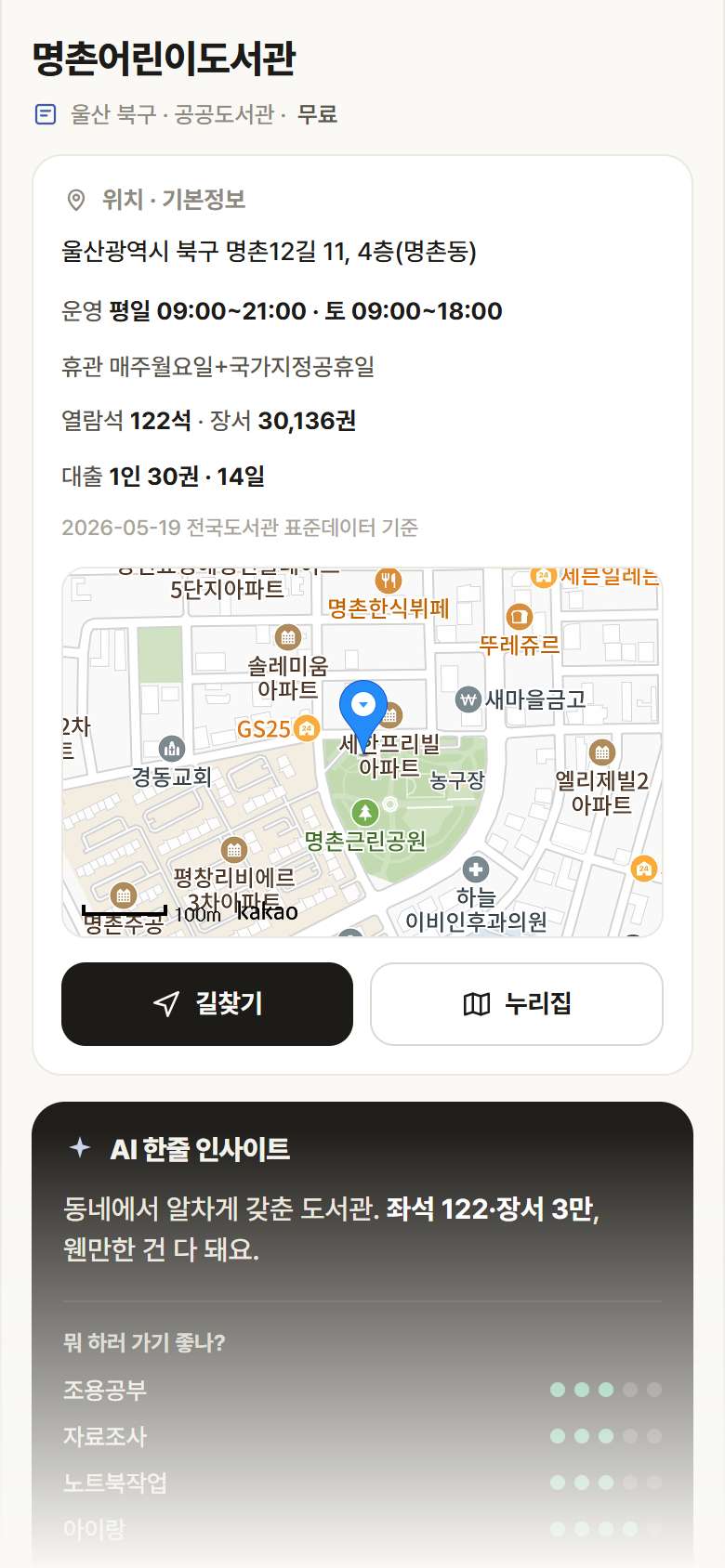 명촌어린이도서관 · 공공놀이터 울산 북구 명촌어린이도서관 도서관 안내