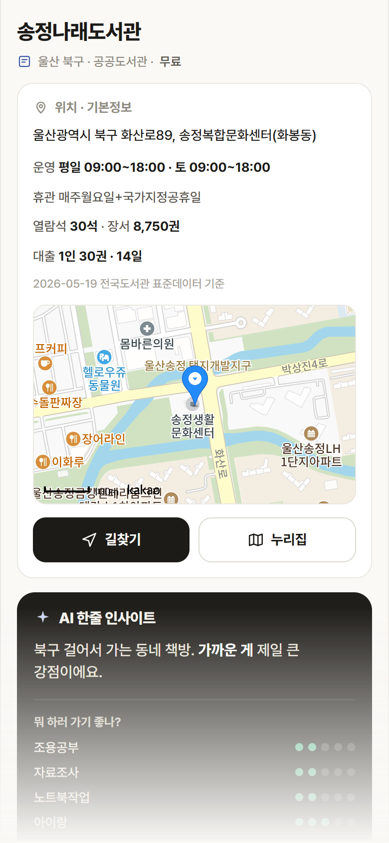송정나래도서관 · 공공놀이터 울산 북구 송정나래도서관 도서관 안내