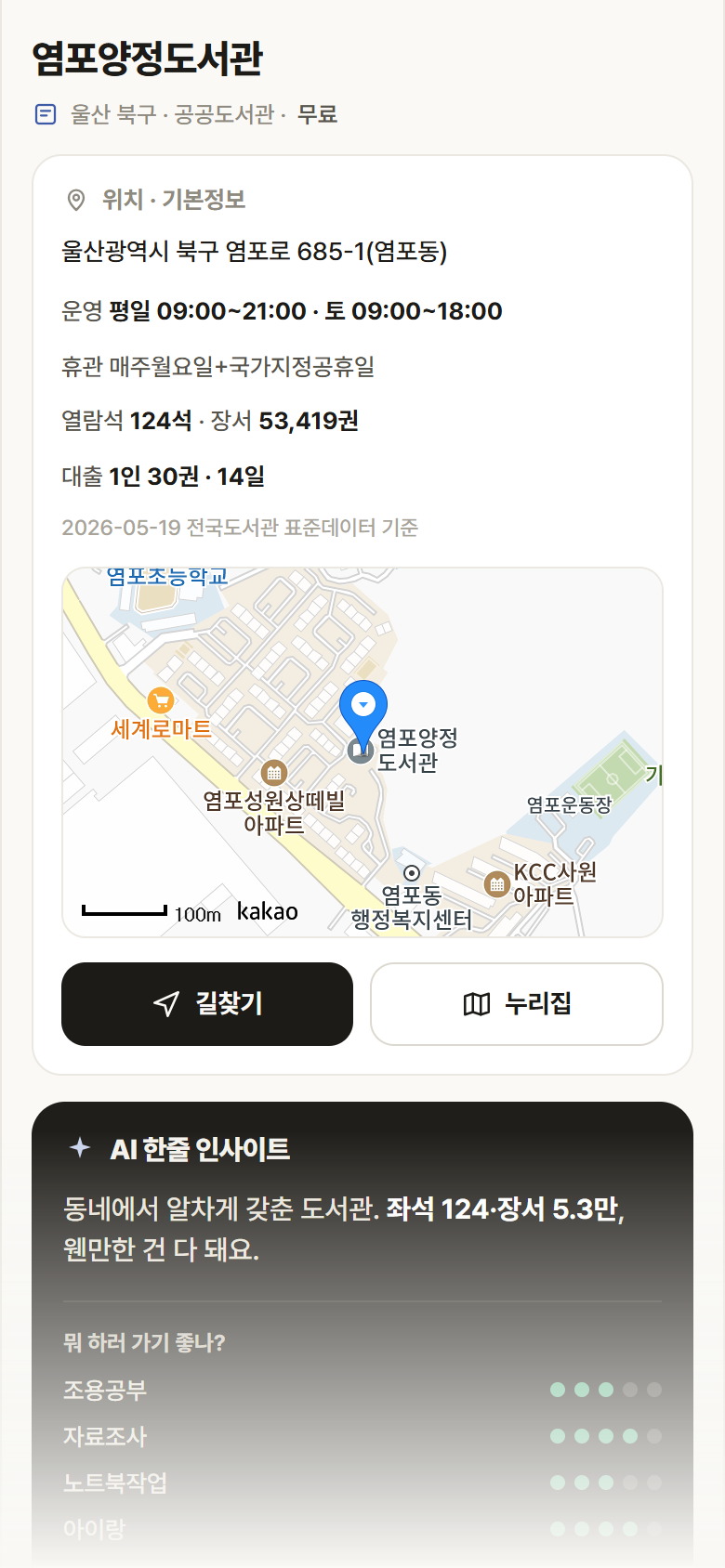염포양정도서관 · 공공놀이터 울산 북구 염포양정도서관 도서관 안내