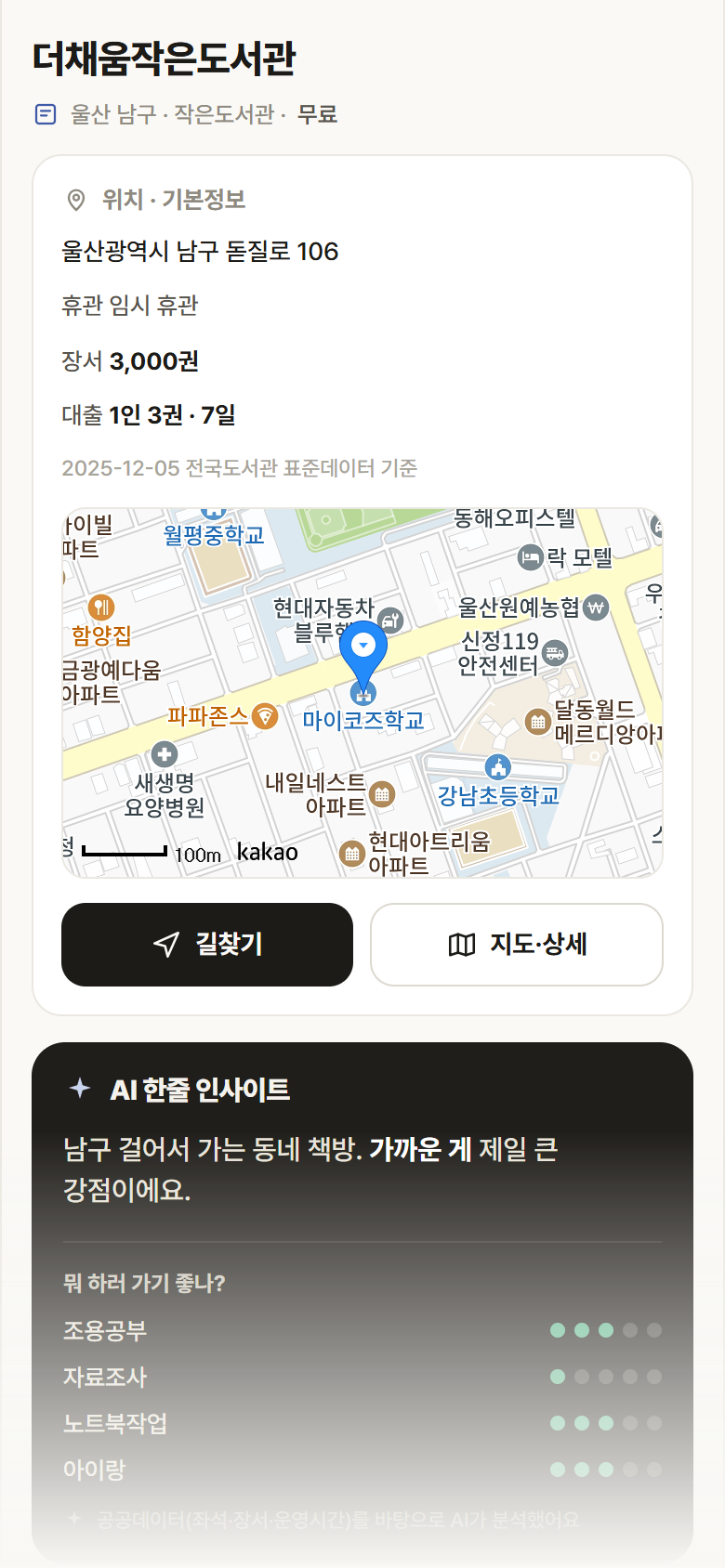 더채움작은도서관 · 공공놀이터 울산 남구 더채움작은도서관 도서관 안내